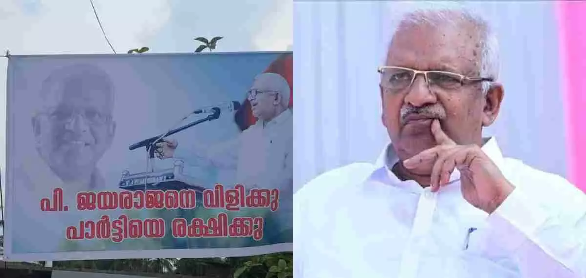 പി ജയരാജനെ വിളിക്കൂ, പാര്‍ട്ടിയെ രക്ഷിക്കൂ; തെരഞ്ഞെടുപ്പിലെ കനത്ത പരാജയത്തിന് പിന്നാലെ കണ്ണൂരില്‍  ഫ്ലക്സ് ബോര്‍ഡുകള്‍