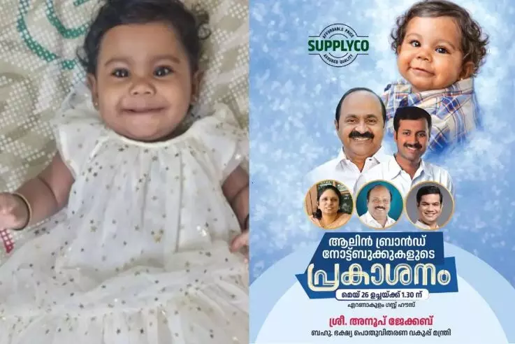 മായില്ലൊരിക്കലും ;സപ്ലൈകോയുടെ ആലിന്‍ നോട്ട്ബുക്കുകള്‍;പ്രകാശനം ചൊവ്വാഴ്ച